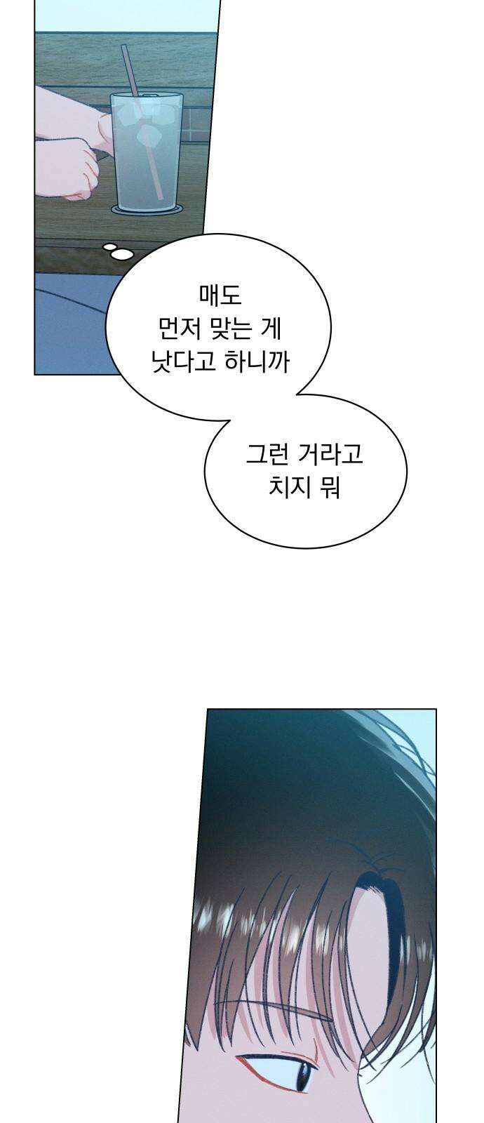 사랑하는 여름 하늘 31화 20