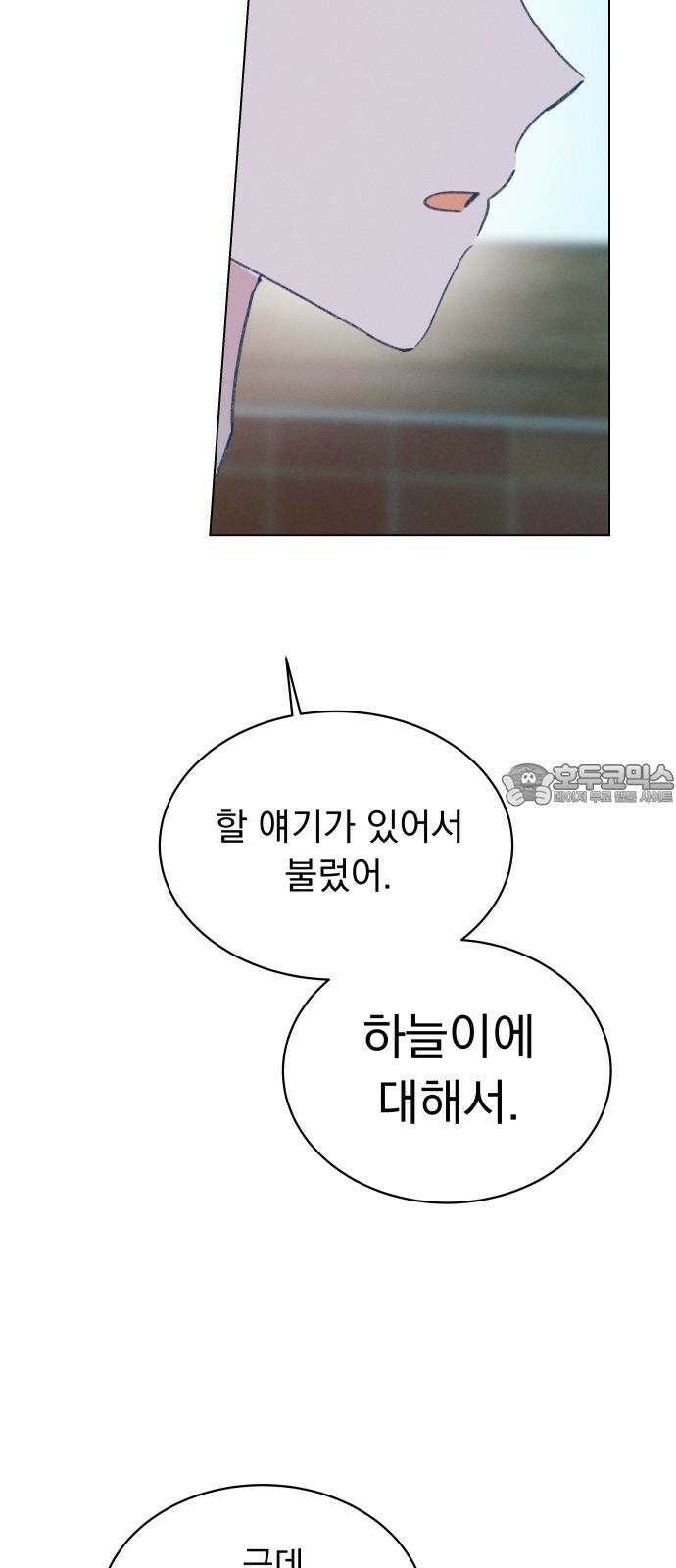 사랑하는 여름 하늘 31화 21