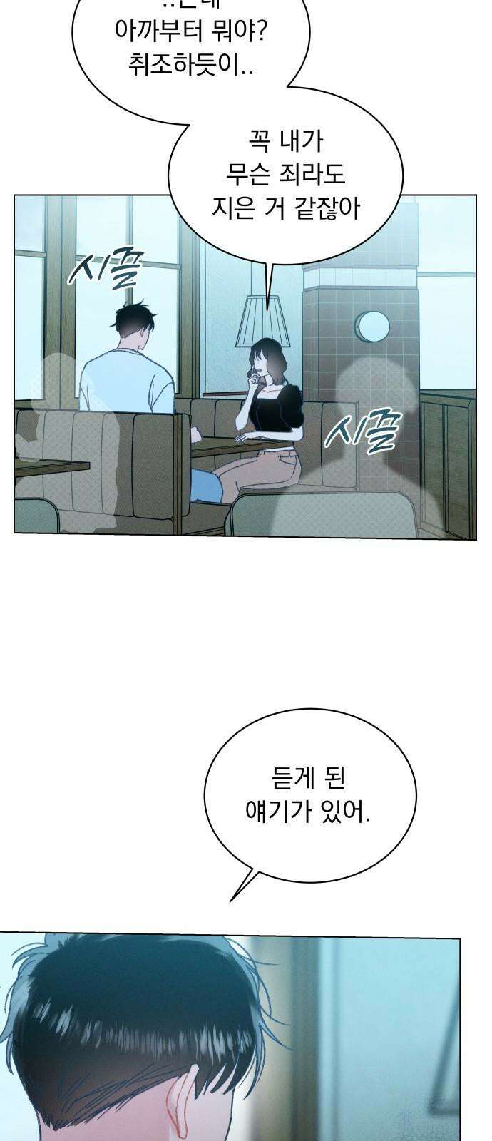 사랑하는 여름 하늘 31화 22
