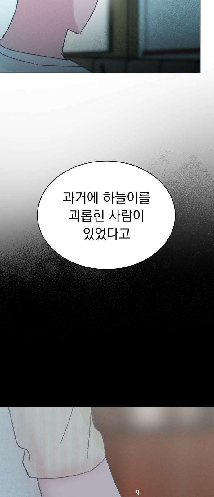 사랑하는 여름 하늘 31화 23