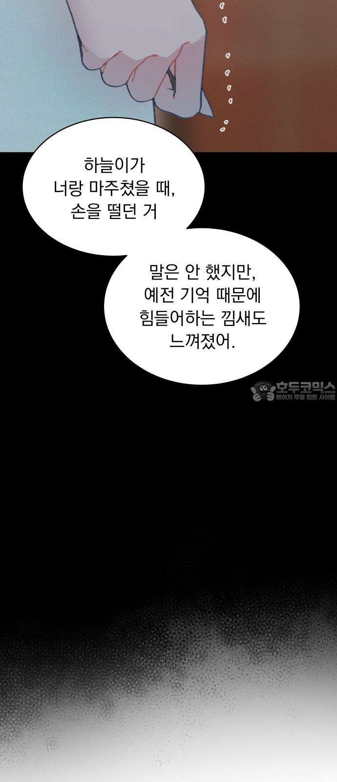 사랑하는 여름 하늘 31화 24