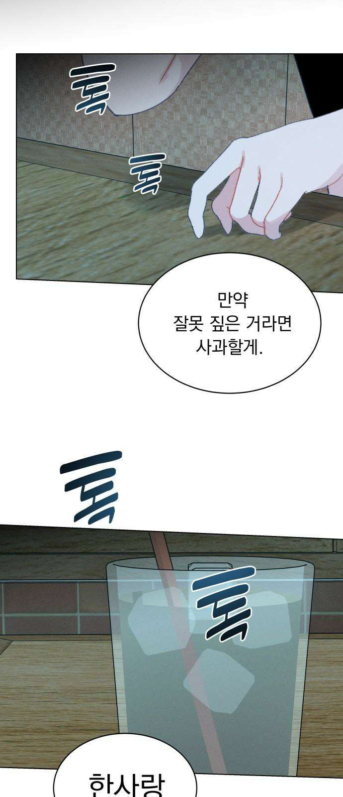 사랑하는 여름 하늘 31화 25