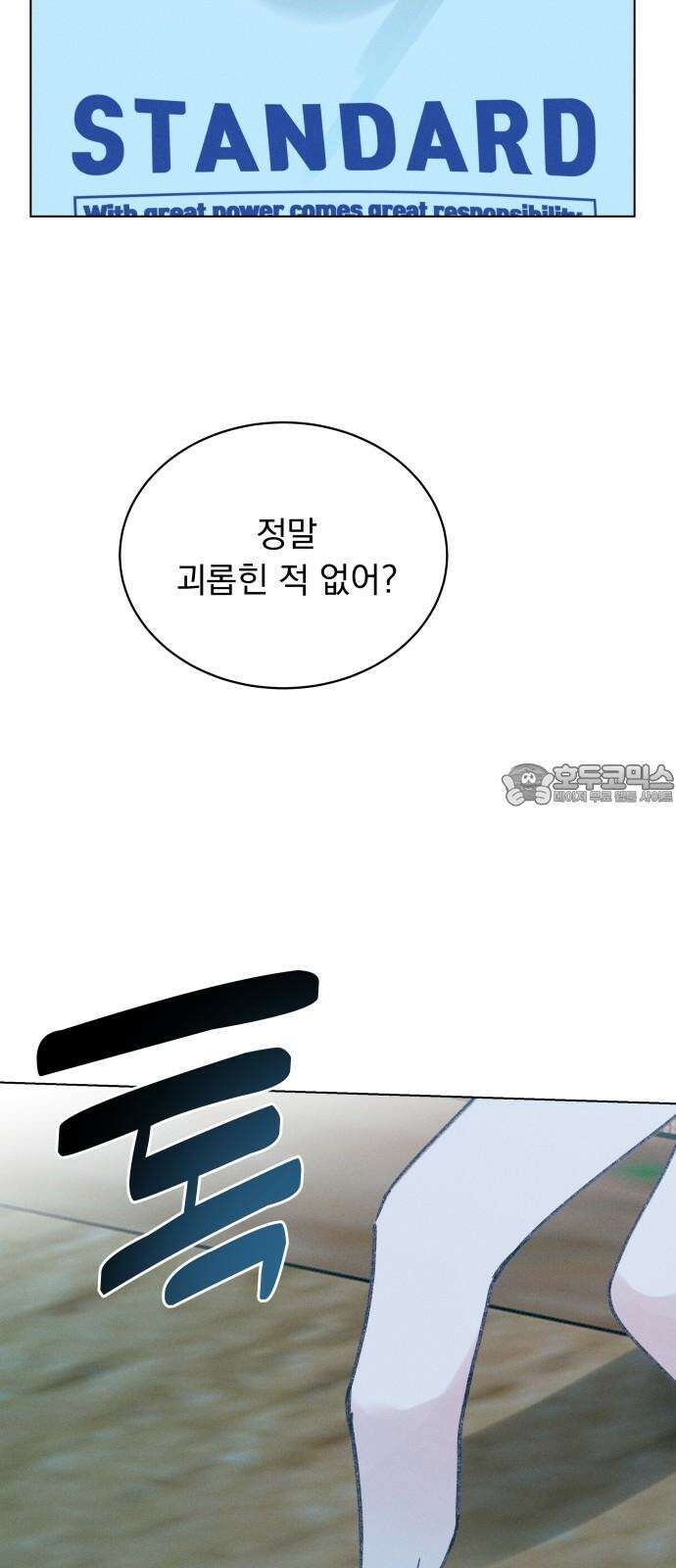 사랑하는 여름 하늘 31화 27