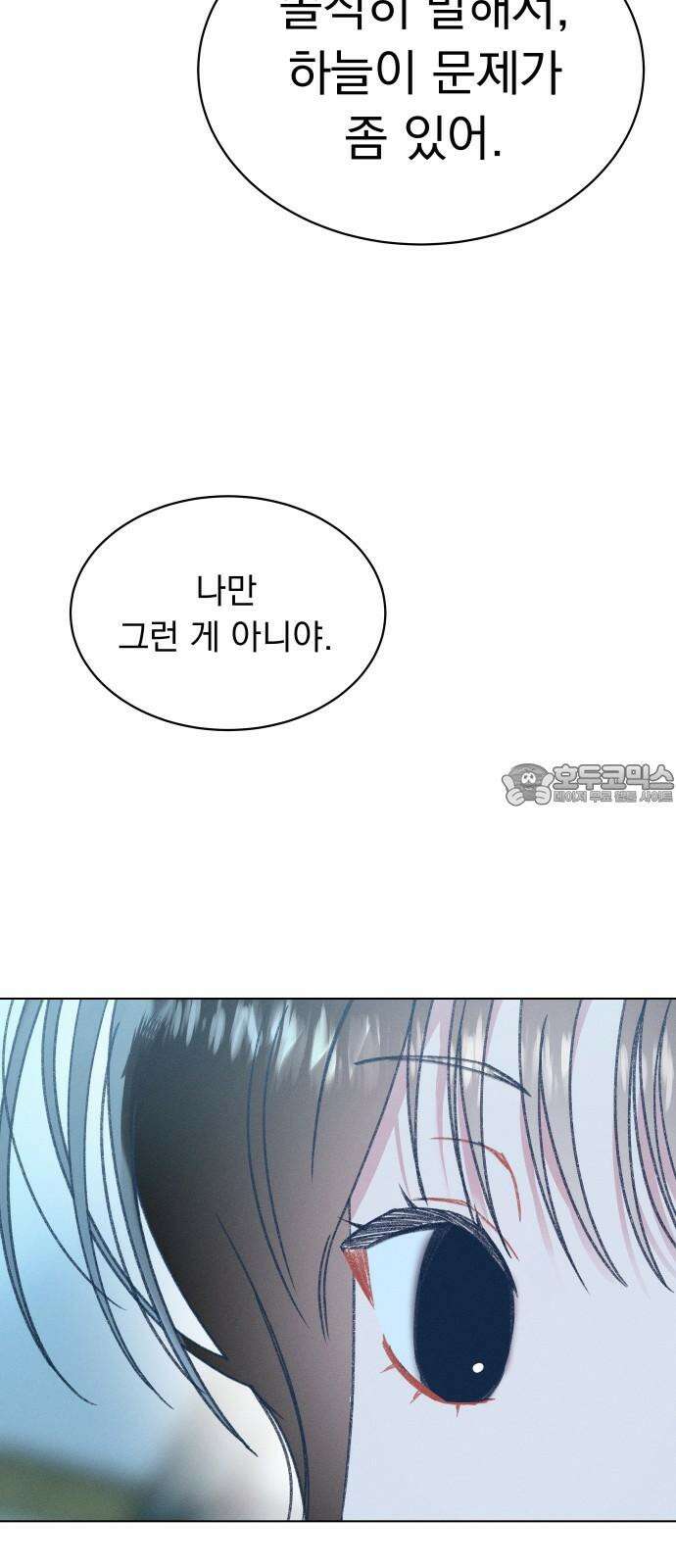 사랑하는 여름 하늘 31화 30