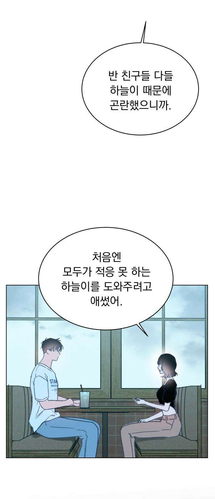 사랑하는 여름 하늘 31화 31