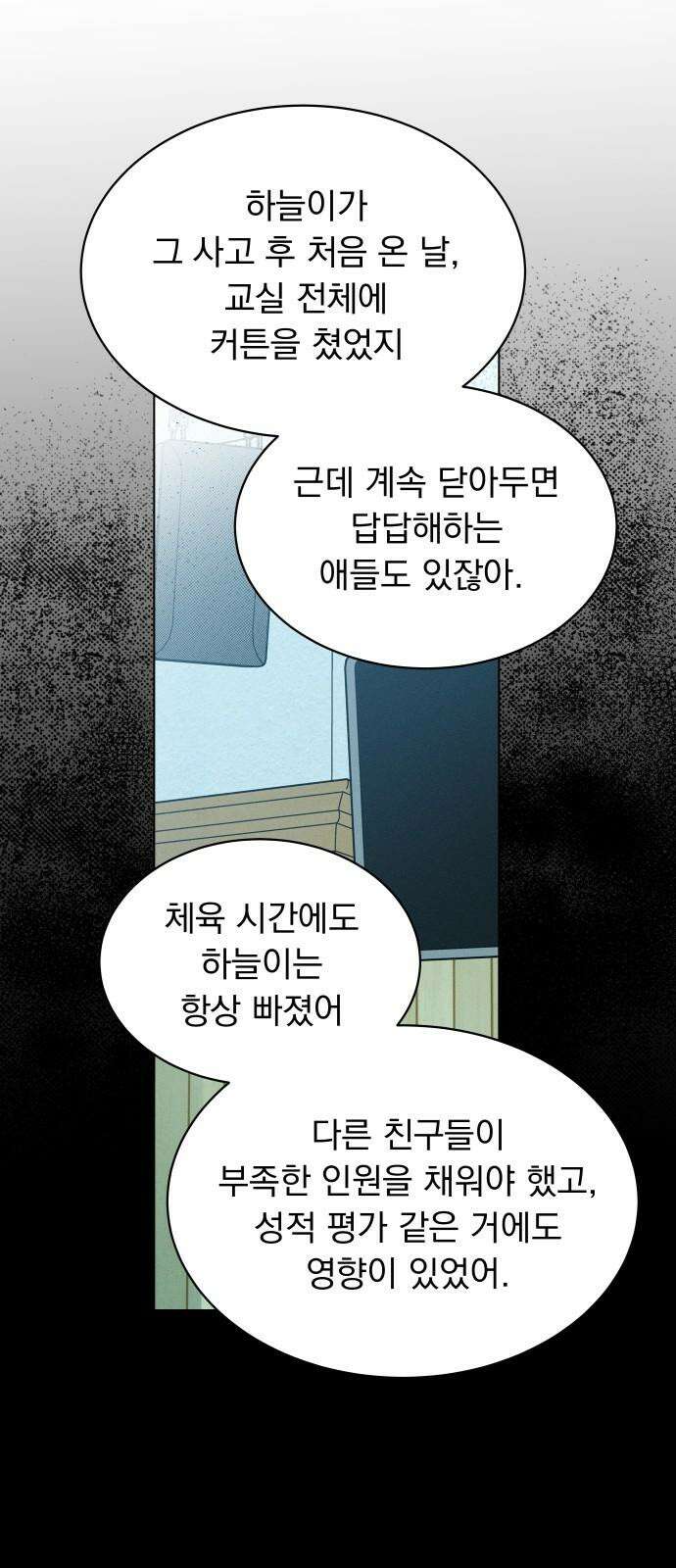 사랑하는 여름 하늘 31화 32