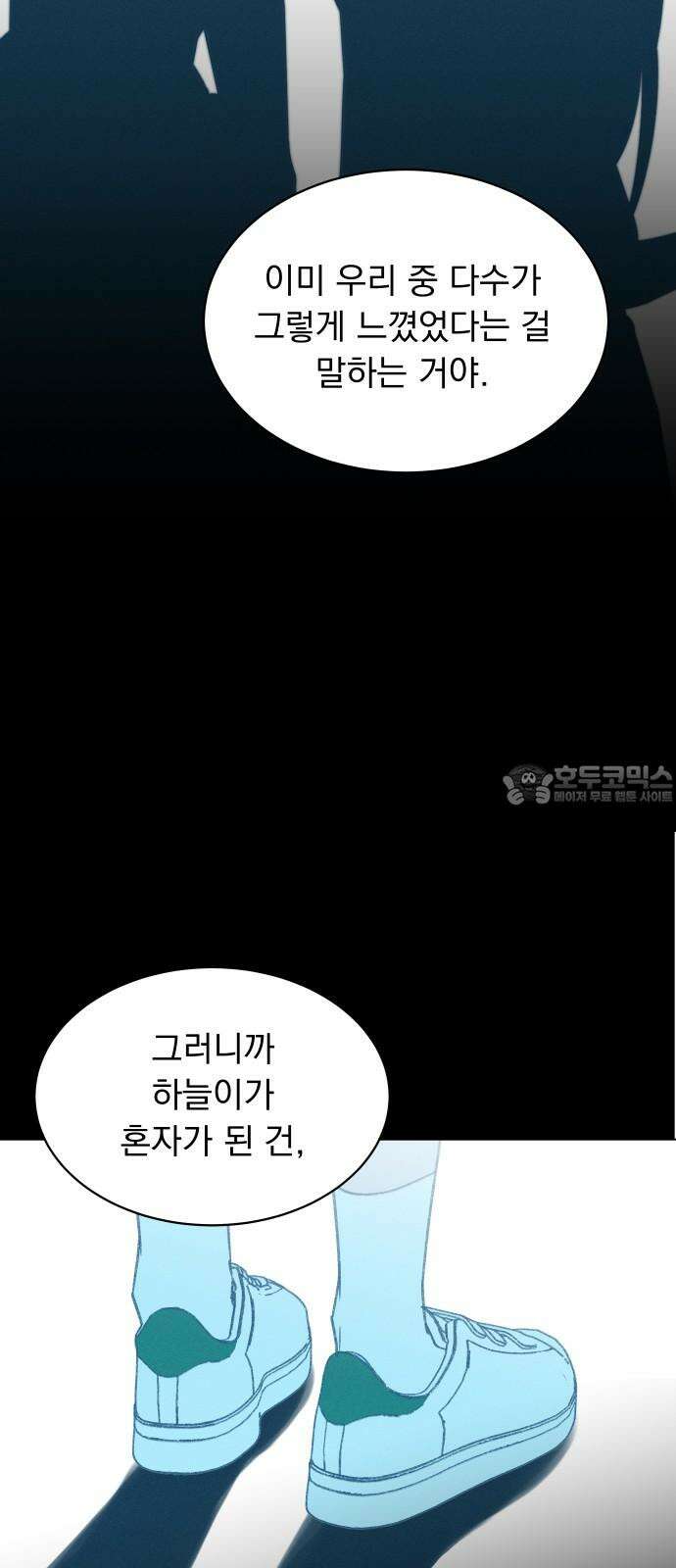 사랑하는 여름 하늘 31화 36