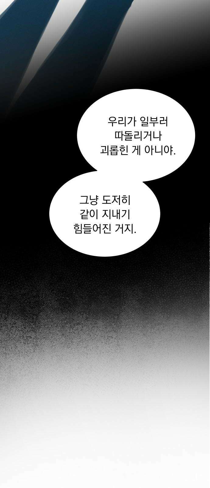사랑하는 여름 하늘 31화 37