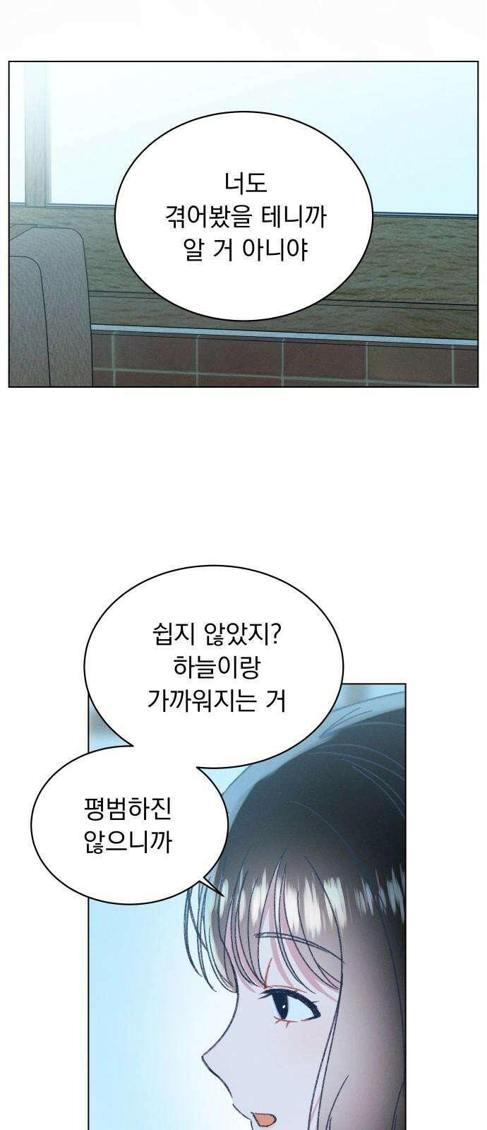 사랑하는 여름 하늘 31화 38