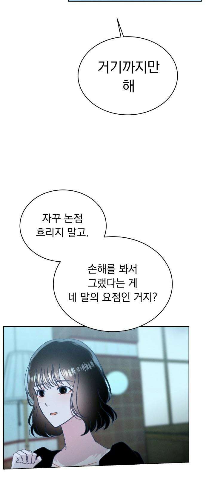 사랑하는 여름 하늘 31화 41