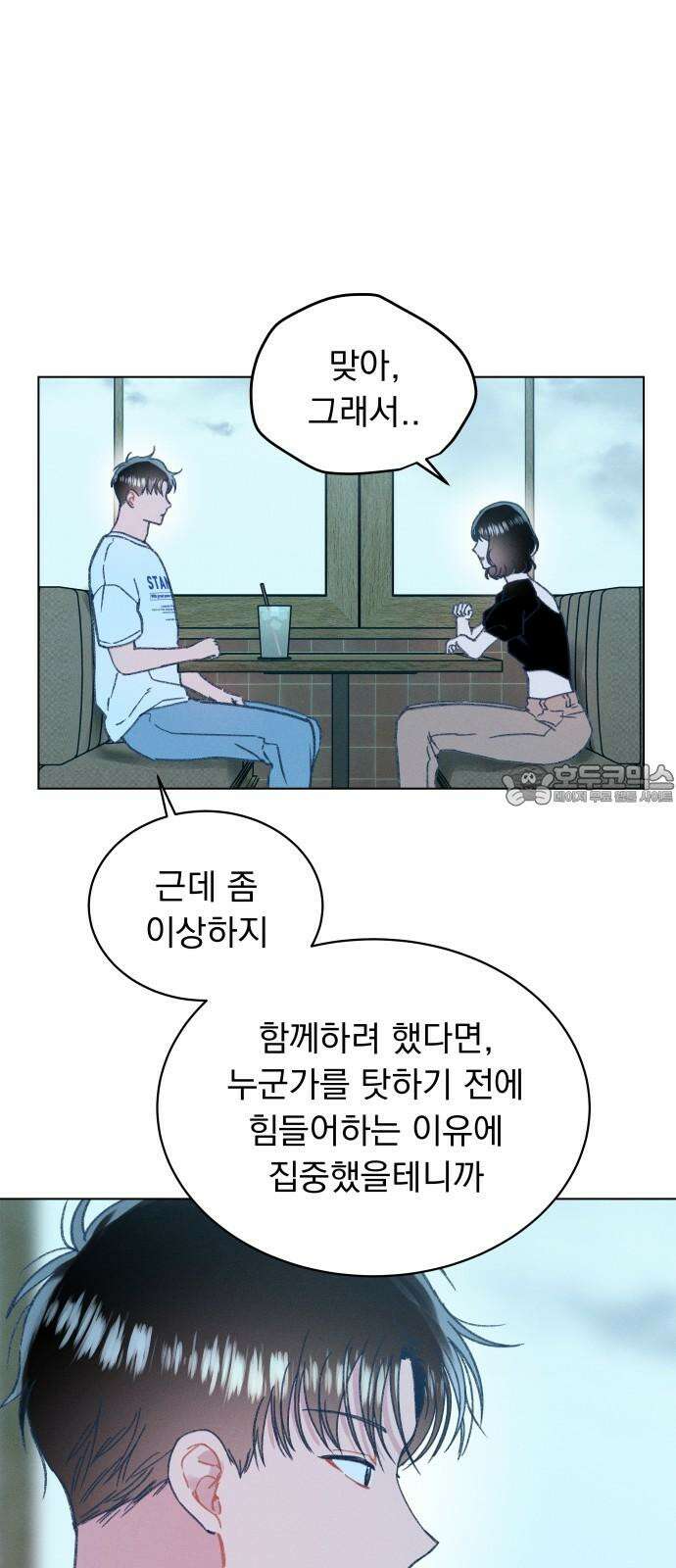 사랑하는 여름 하늘 31화 42