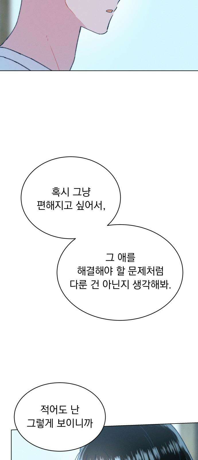 사랑하는 여름 하늘 31화 43