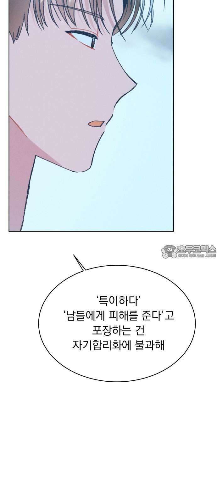 사랑하는 여름 하늘 31화 45
