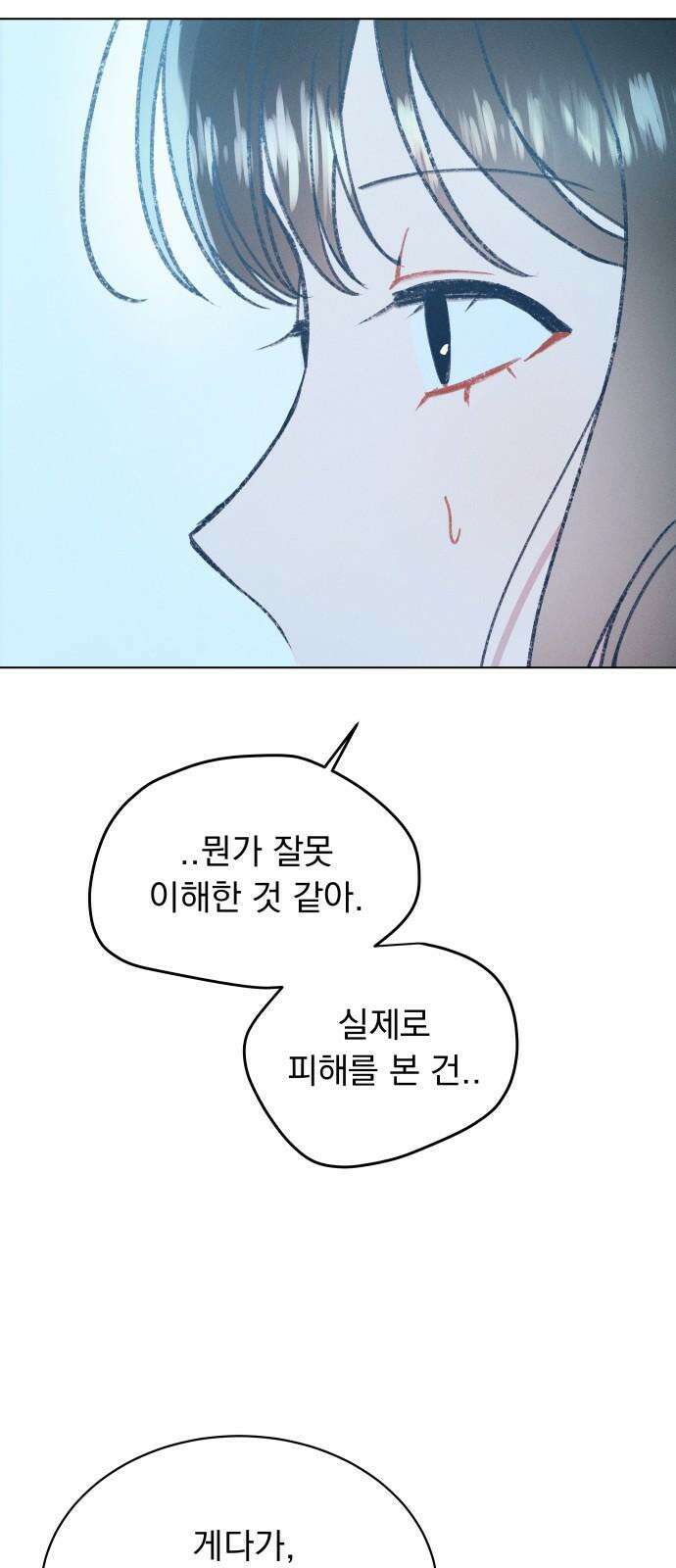 사랑하는 여름 하늘 31화 46