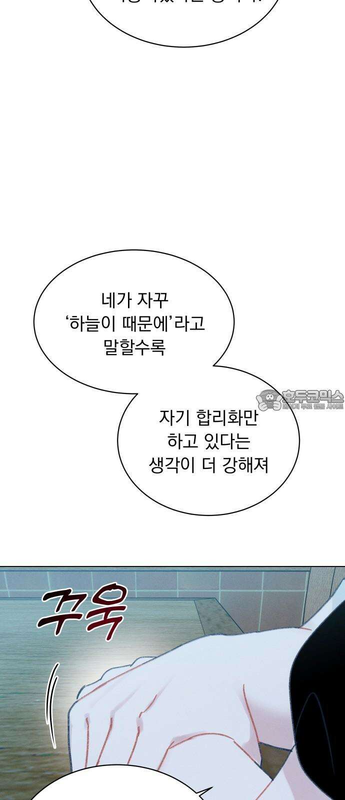 사랑하는 여름 하늘 31화 48