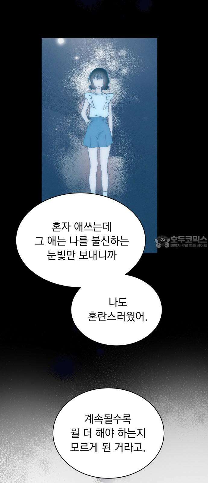 사랑하는 여름 하늘 31화 51
