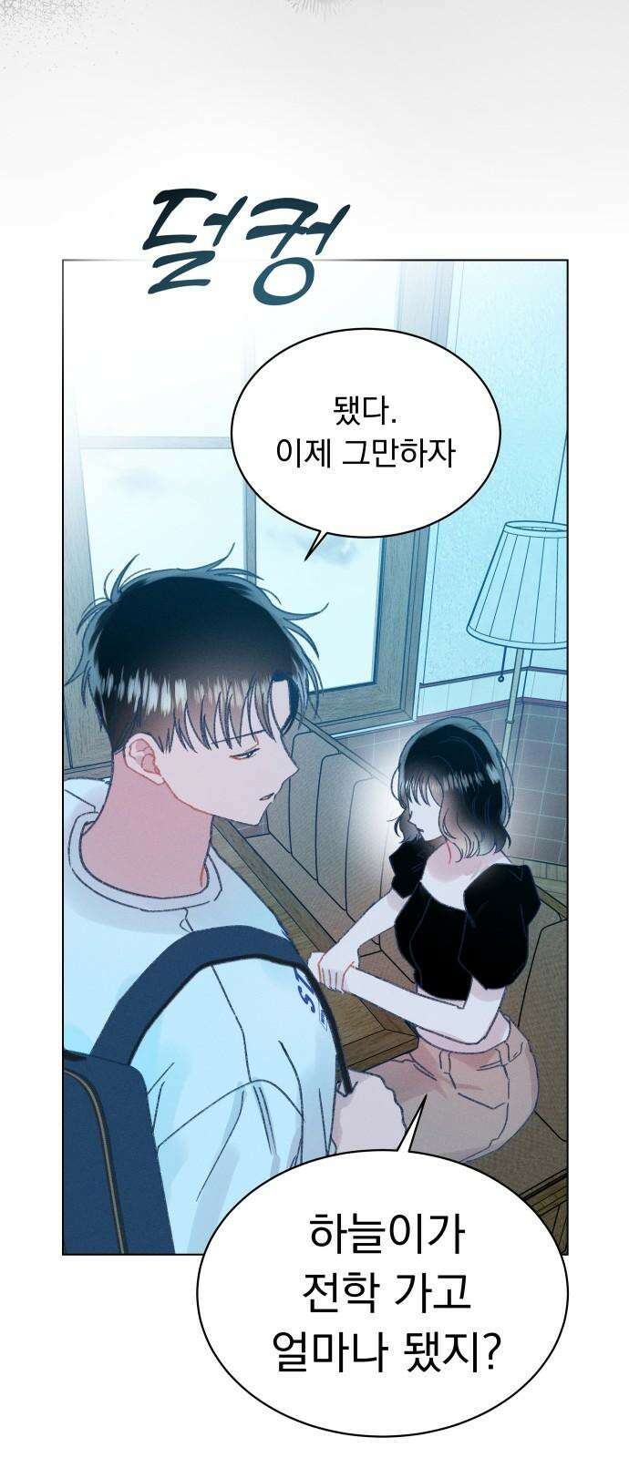 사랑하는 여름 하늘 31화 52