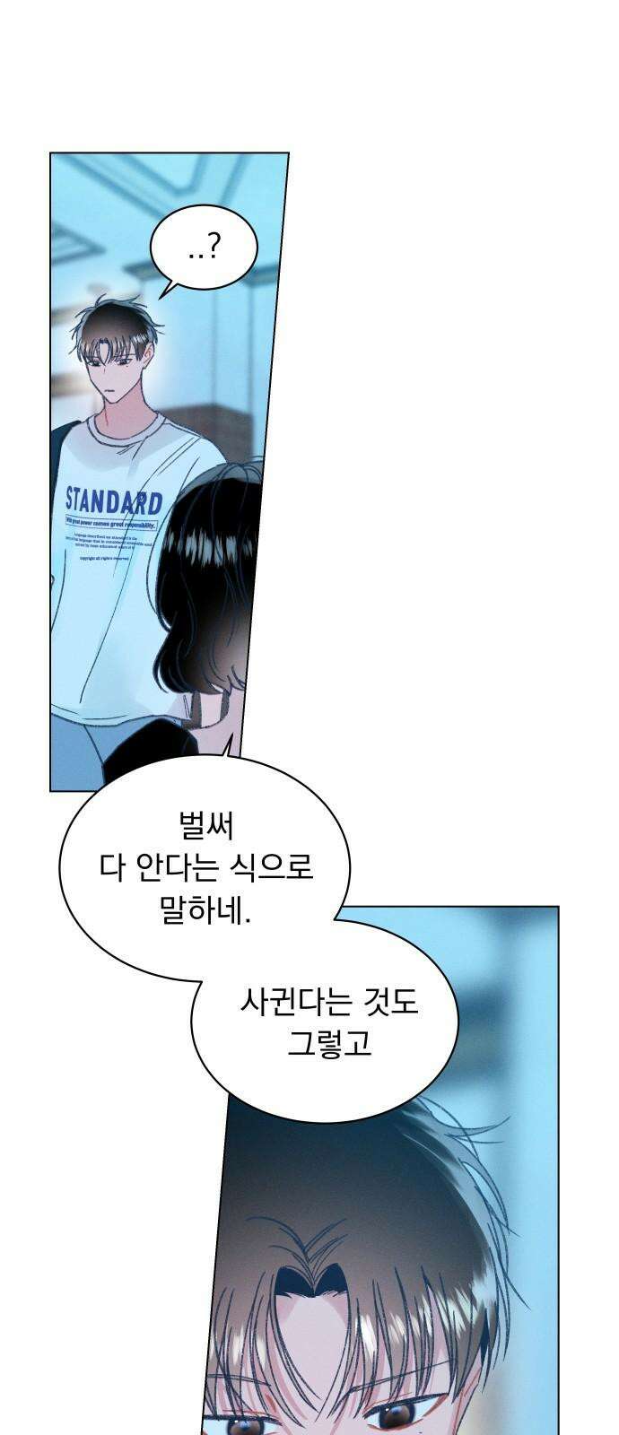 사랑하는 여름 하늘 31화 53
