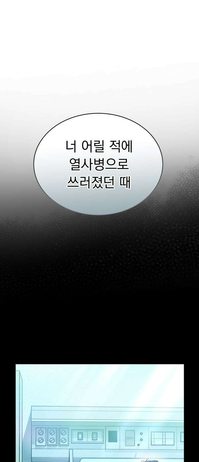 사랑하는 여름 하늘 31화 58