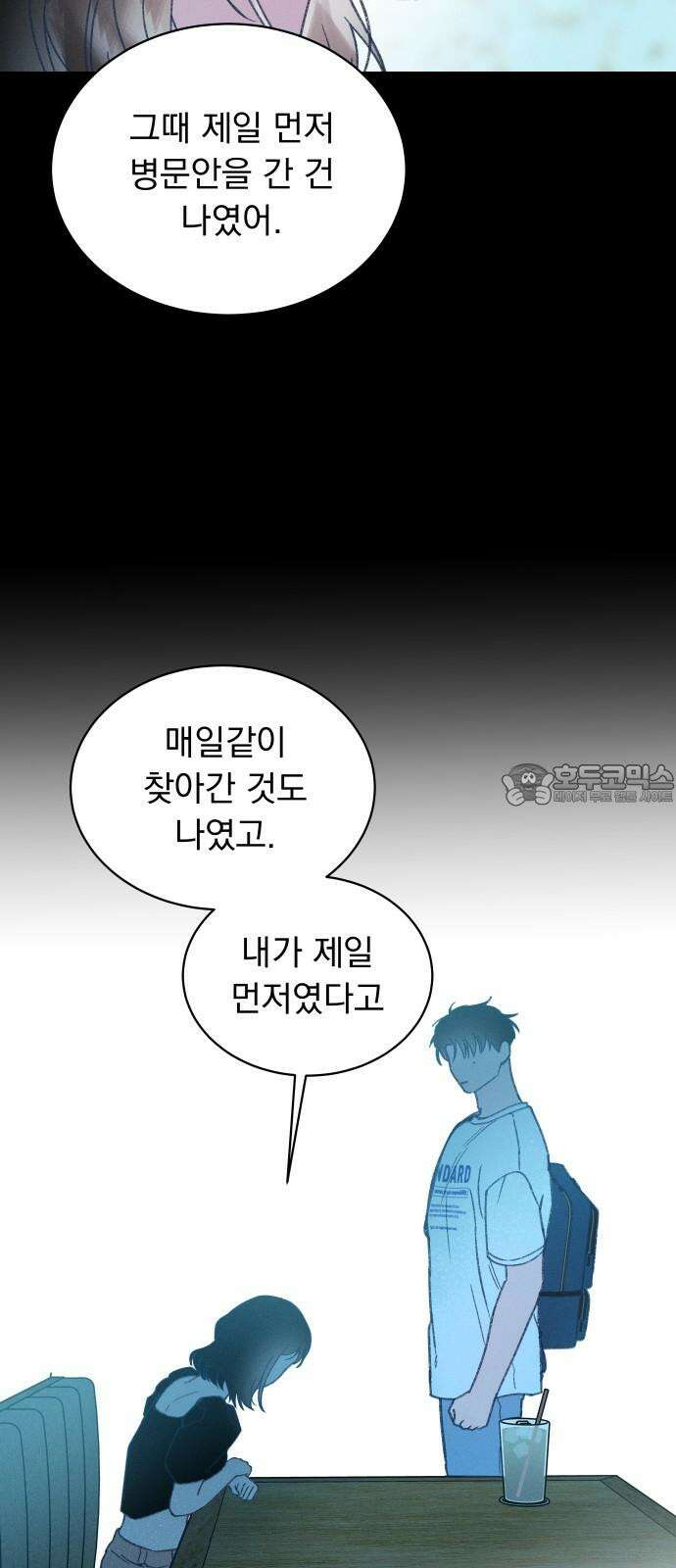 사랑하는 여름 하늘 31화 60