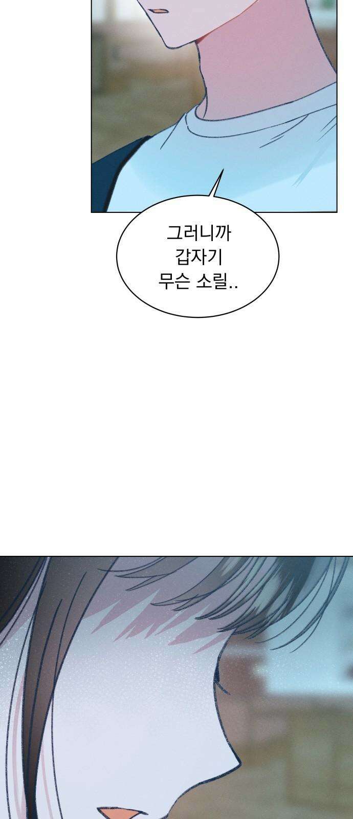 사랑하는 여름 하늘 31화 62
