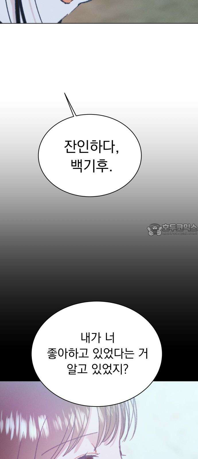 사랑하는 여름 하늘 31화 63