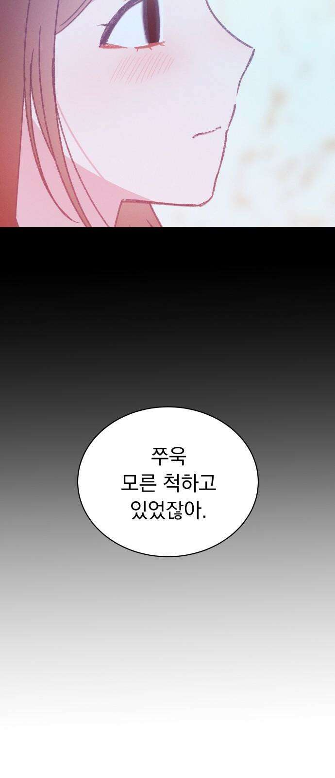 사랑하는 여름 하늘 31화 64