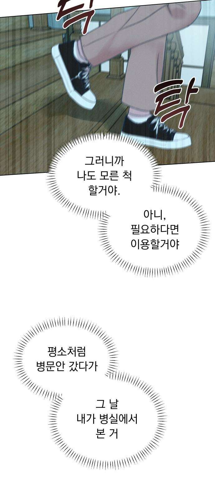 사랑하는 여름 하늘 31화 67