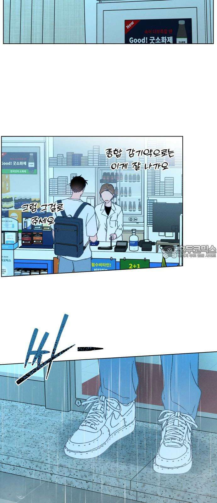 사랑하는 여름 하늘 31화 72