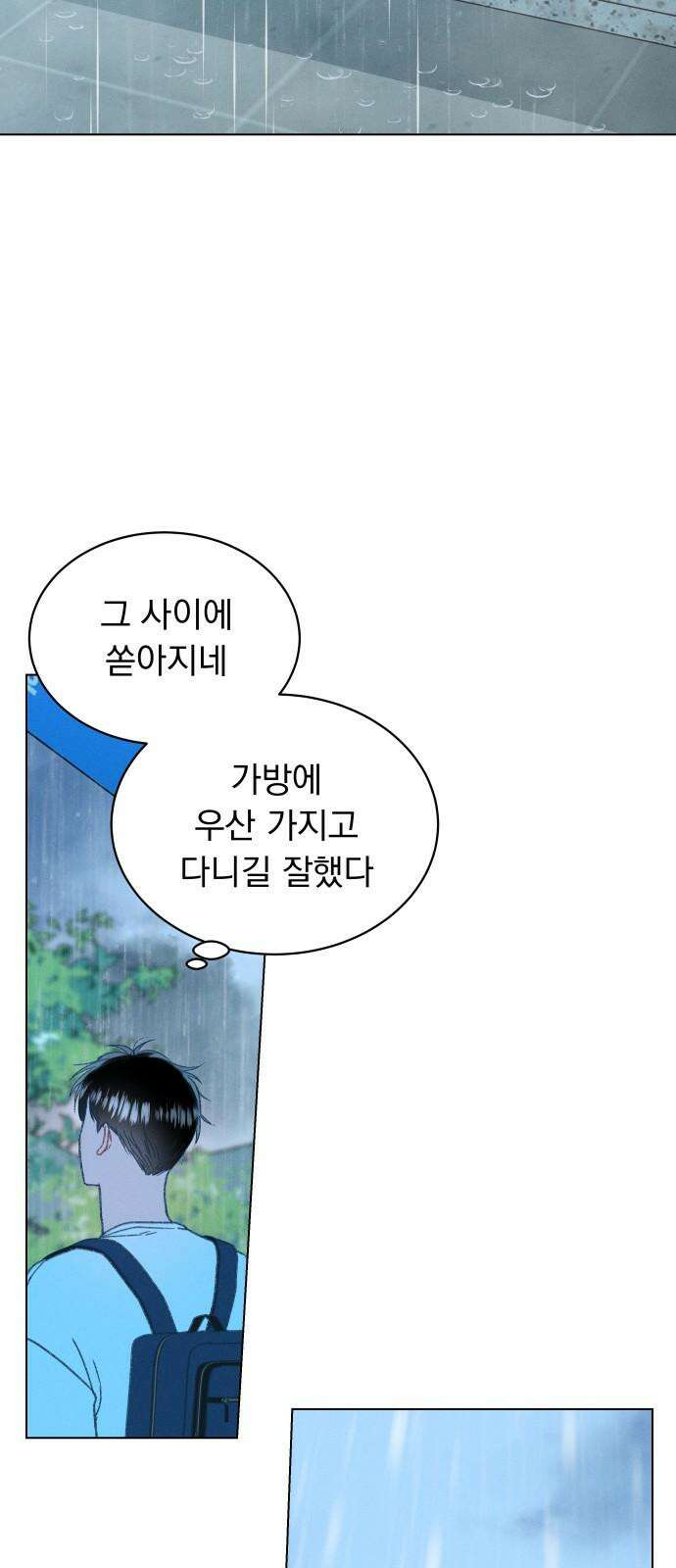 사랑하는 여름 하늘 31화 73