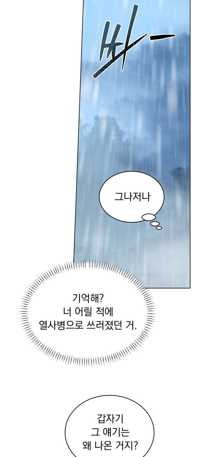 사랑하는 여름 하늘 31화 74