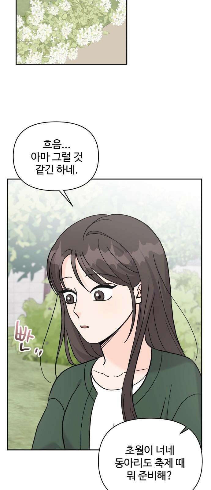 24시간 미남 24화 28