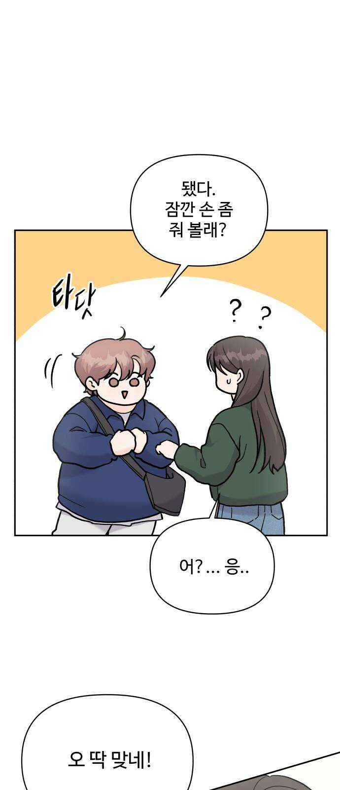 24시간 미남 24화 34
