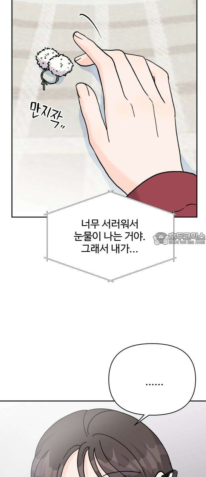 24시간 미남 24화 42