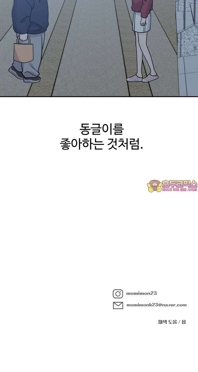 24시간 미남 24화 54