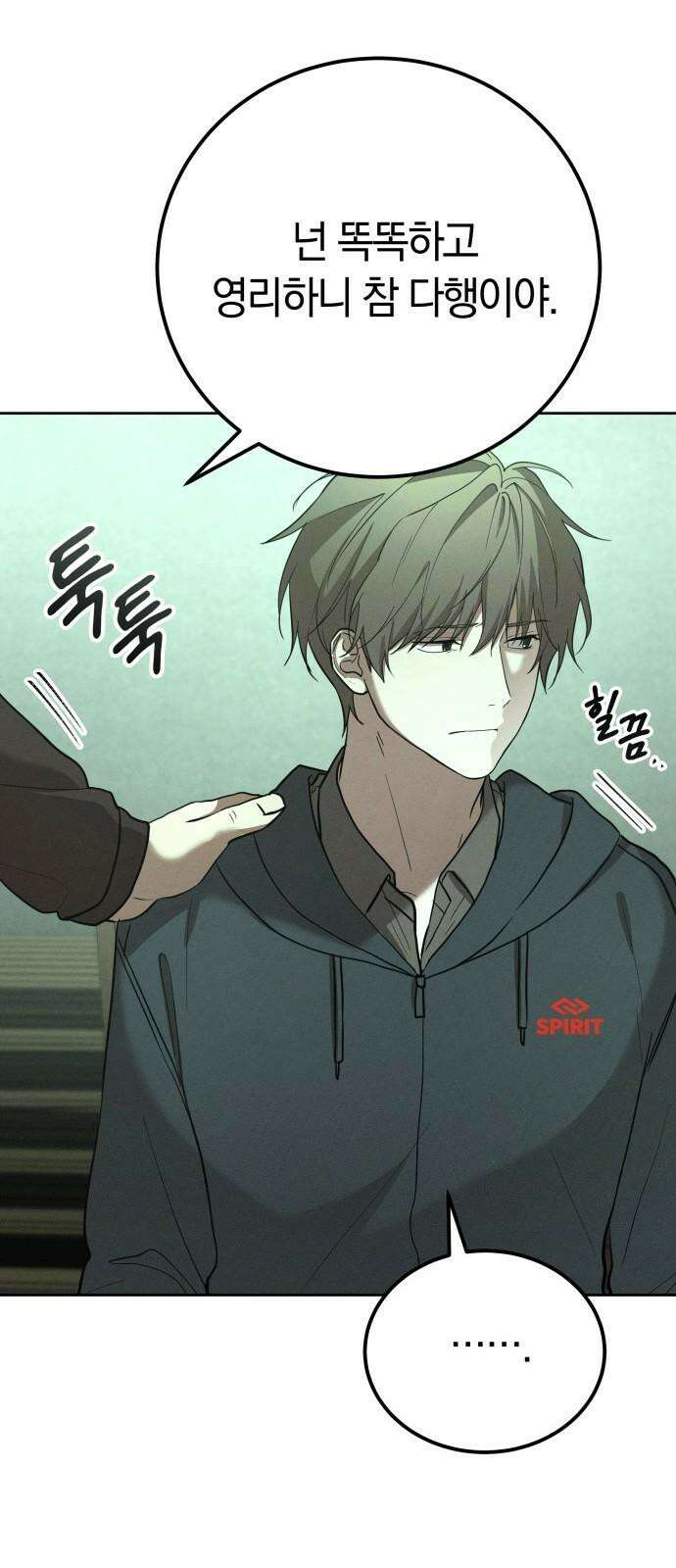 시프트 22화 49