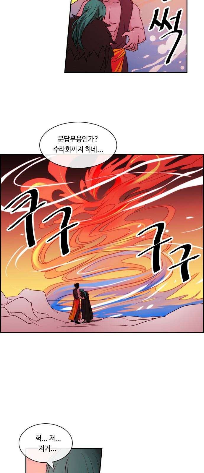 쿠베라 3부 358화 뱀의 왕 (20) 2