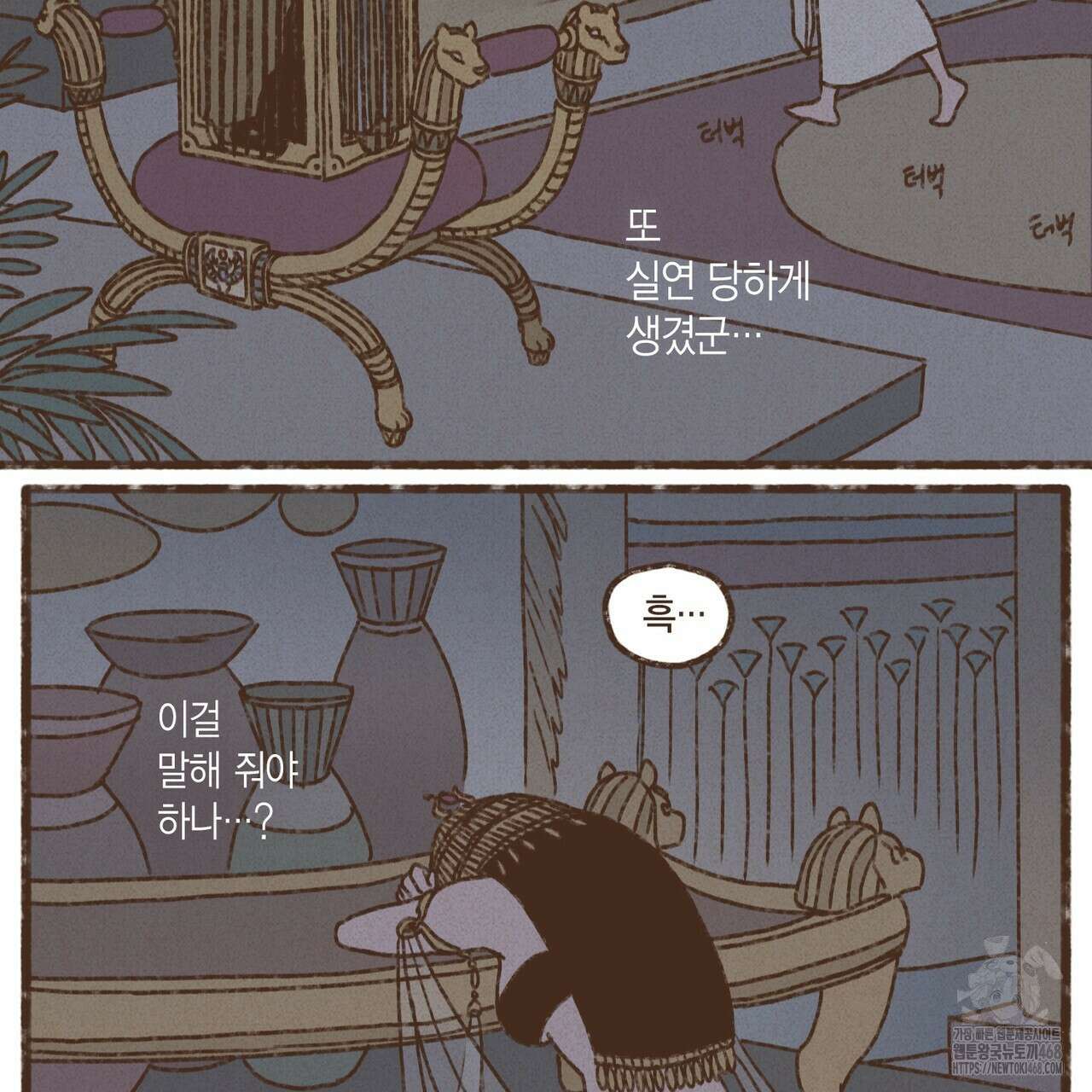 엔네아드(ENNEAD) 시즌2 113화 5