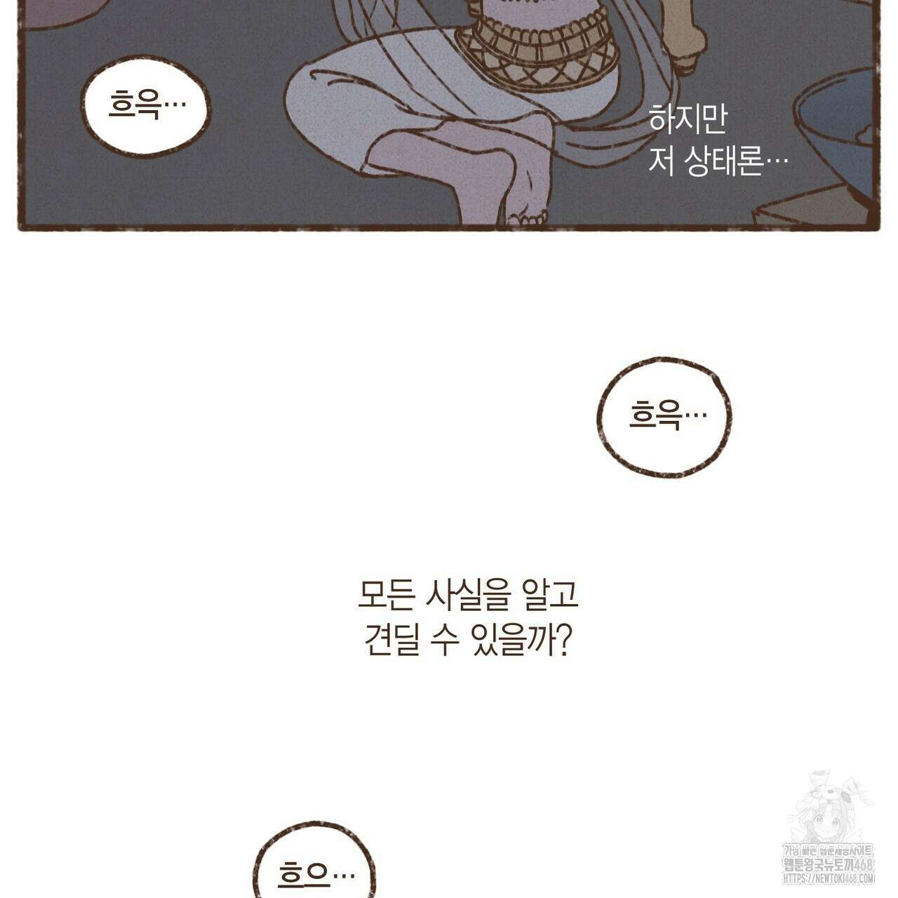 엔네아드(ENNEAD) 시즌2 113화 6
