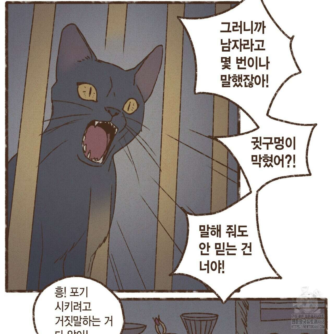 엔네아드(ENNEAD) 시즌2 113화 9