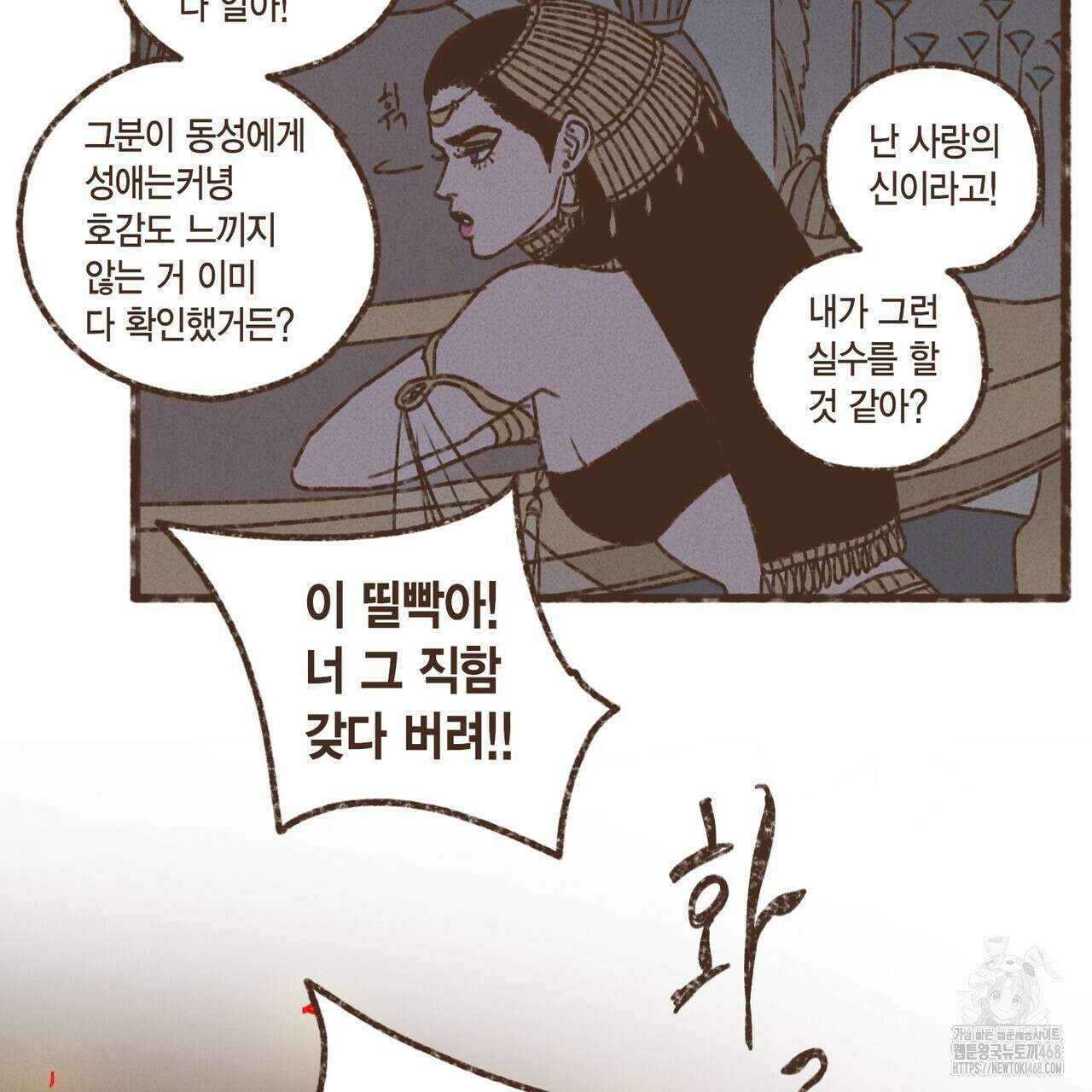 엔네아드(ENNEAD) 시즌2 113화 10