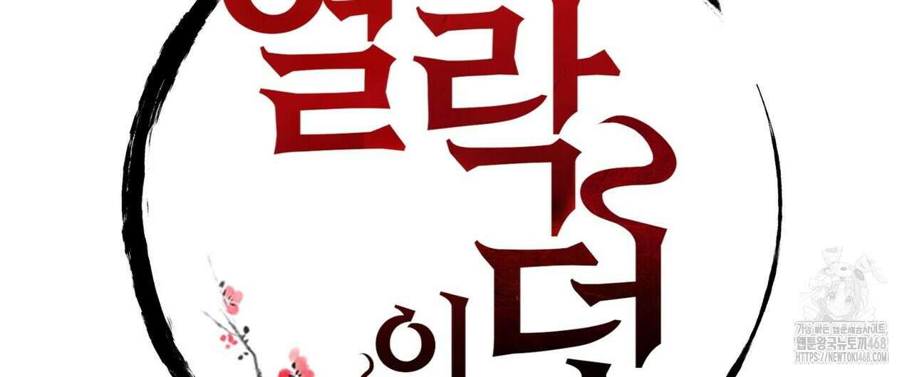 열락의 덫 30화 64