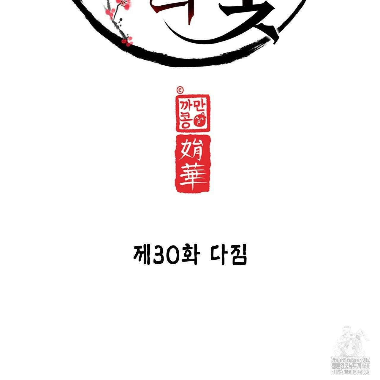 열락의 덫 30화 65