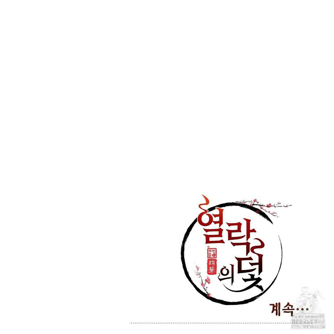 열락의 덫 30화 183
