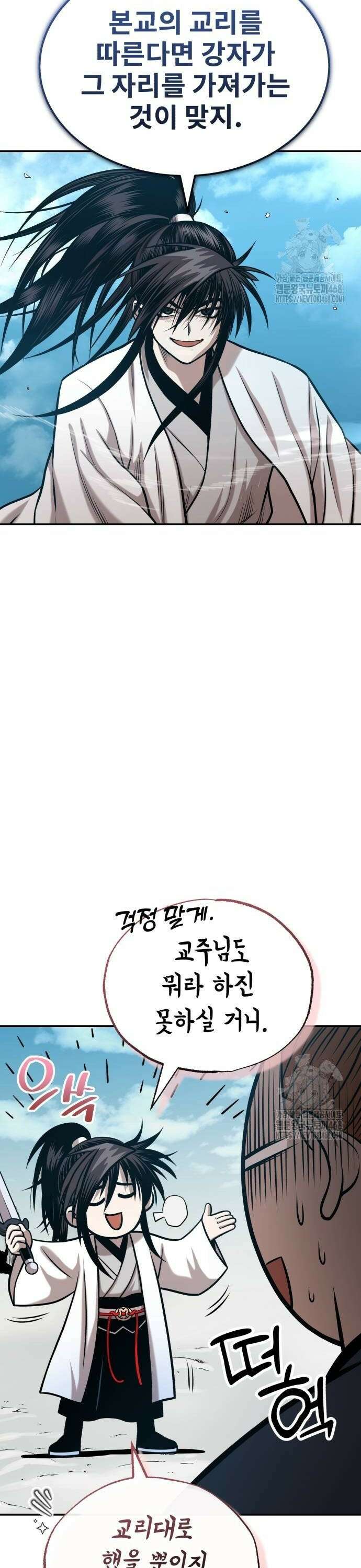 마도귀환록 051화 : 경험에서 나오는 4