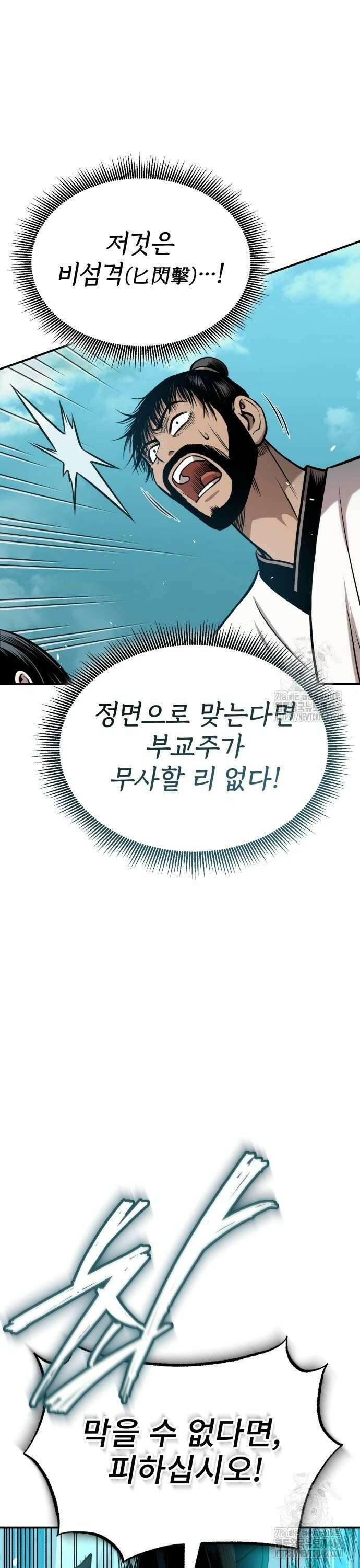 마도귀환록 051화 : 경험에서 나오는 8