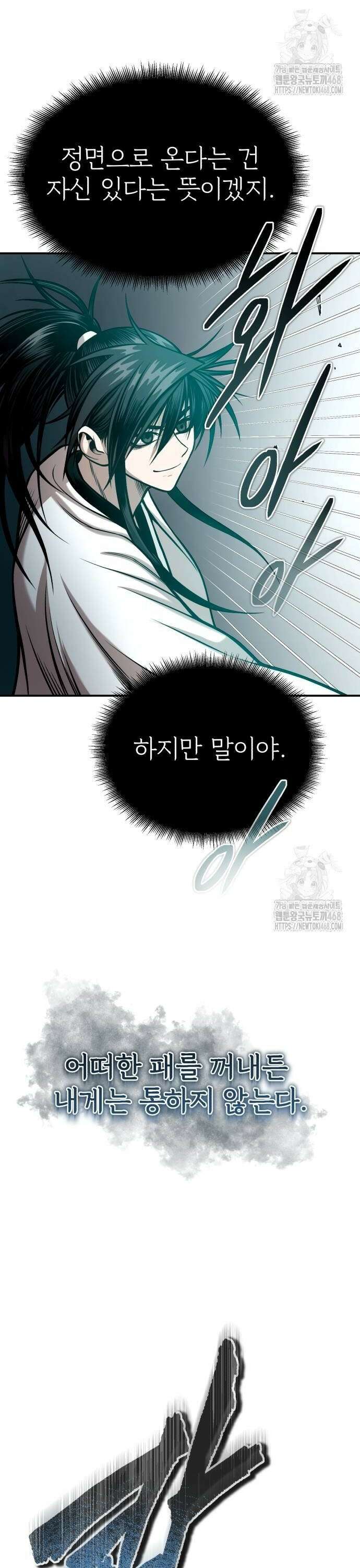 마도귀환록 051화 : 경험에서 나오는 10
