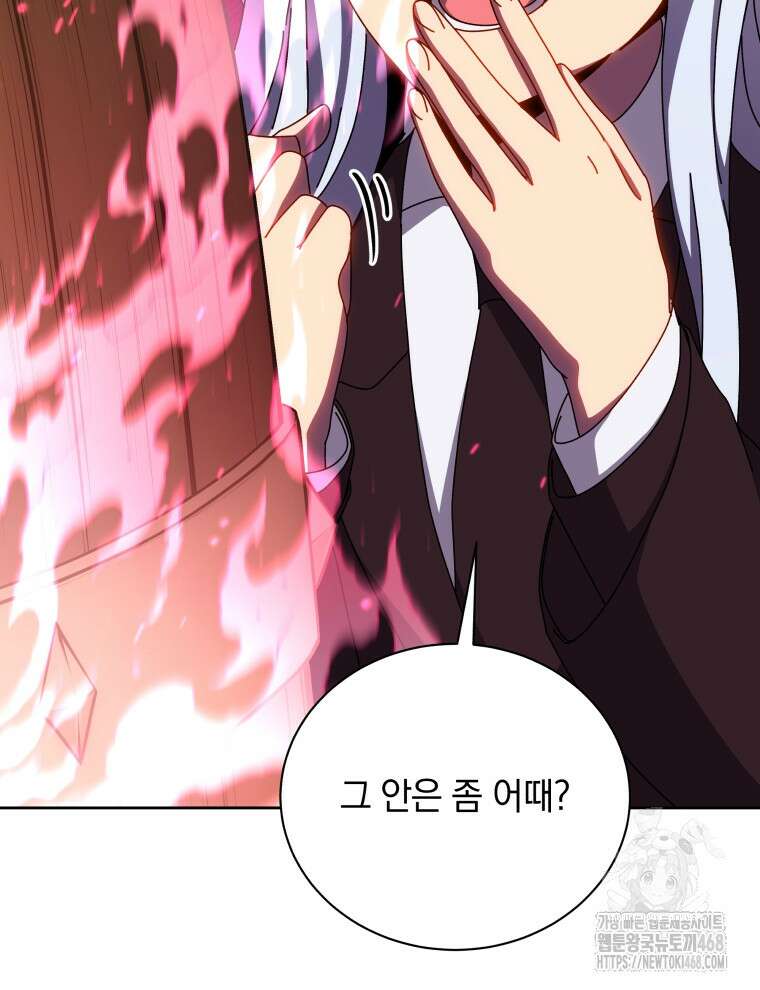 네크로맨서 학교의 소환천재 155화 13