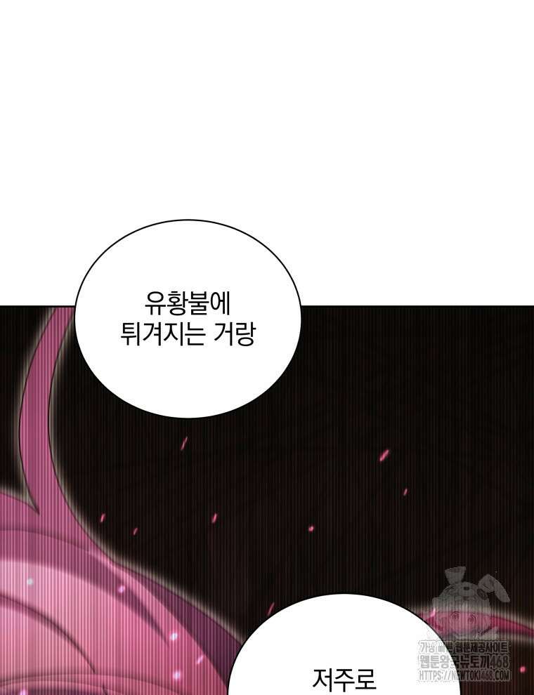네크로맨서 학교의 소환천재 155화 14