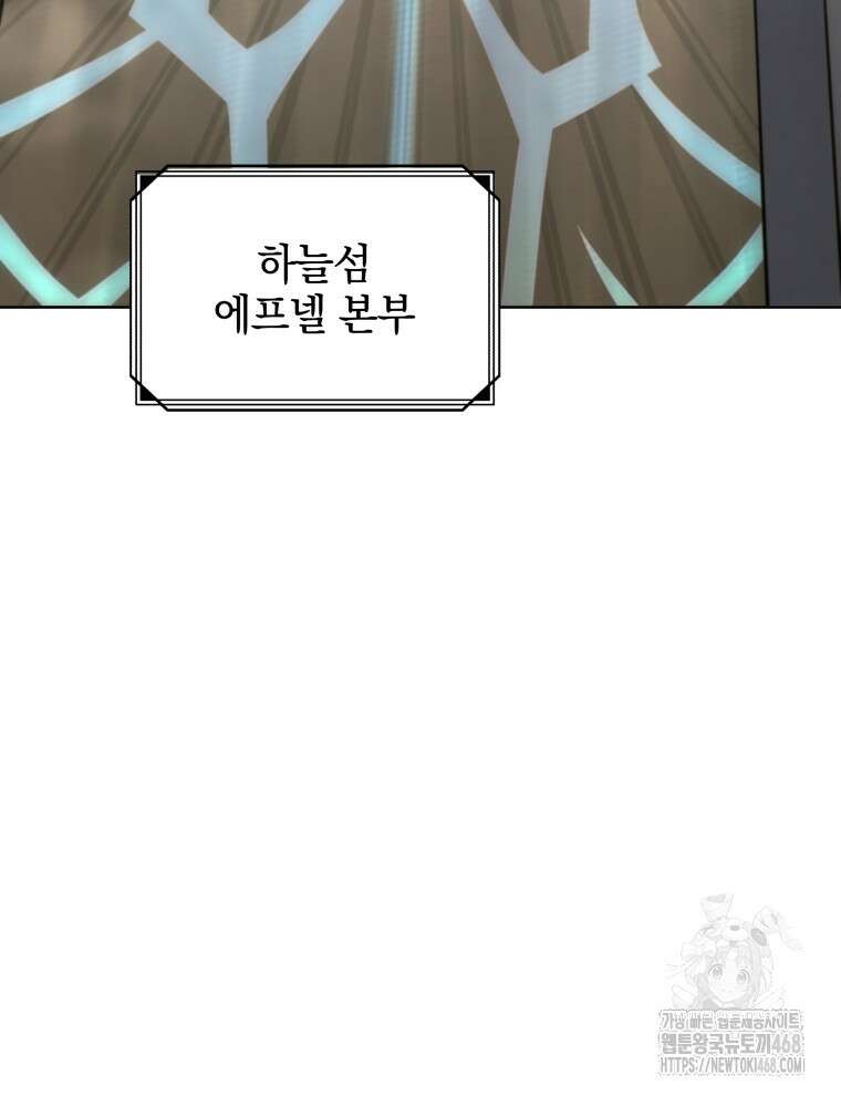 네크로맨서 학교의 소환천재 155화 26